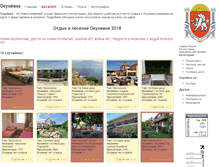 Tablet Screenshot of okunevka.org